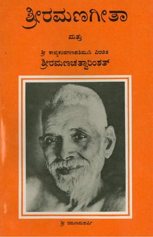 Ramana Gita(Kannada) – Sri Ramana Maharshi India Bookstore
